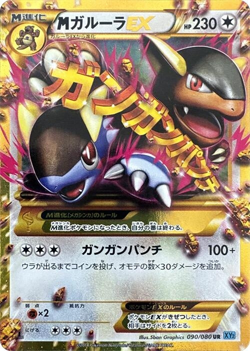 Image for M Kangaskhan EX (090/080) (XY2: Wild Blaze) - Pokemon Japan