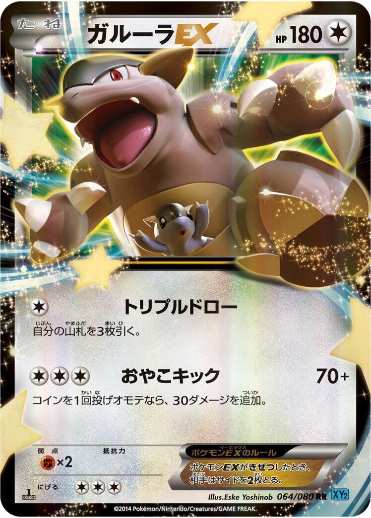 Image for Kangaskhan EX (064/080) (XY2: Wild Blaze) - Pokemon Japan