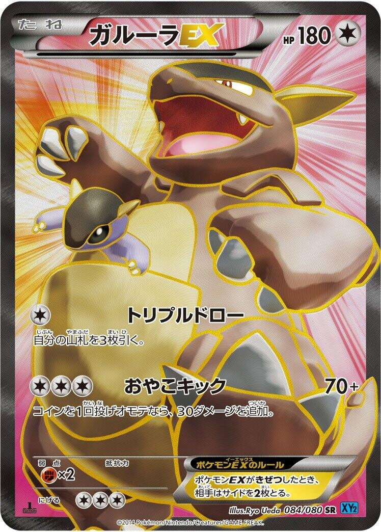 Image for Kangaskhan EX (084/080) (XY2: Wild Blaze) - Pokemon Japan