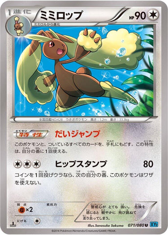 Image for Lopunny (071/080) (XY2: Wild Blaze) - Pokemon Japan