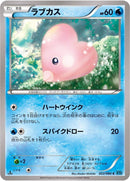 Image for Luvdisc (022/080) (XY2: Wild Blaze) - Pokemon Japan