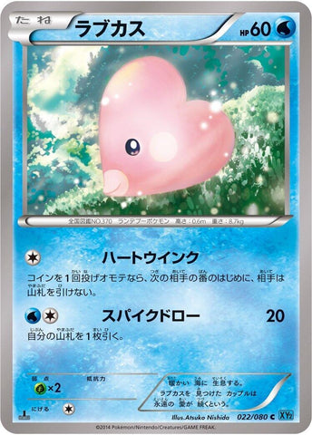 Image for Luvdisc (022/080) (XY2: Wild Blaze) - Pokemon Japan