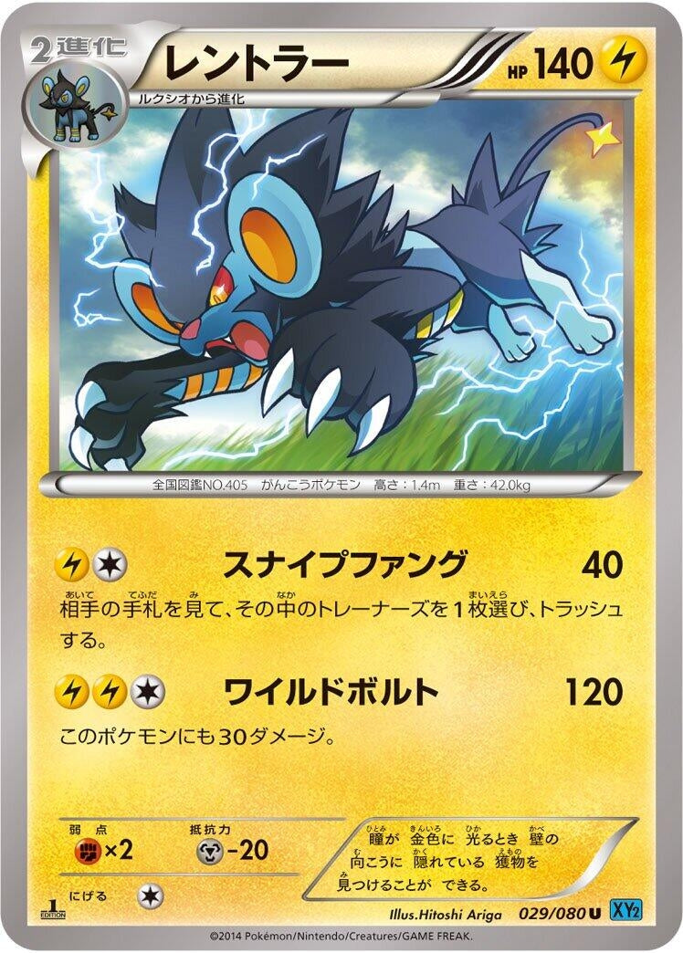 Image for Luxray (029/080) (XY2: Wild Blaze) - Pokemon Japan