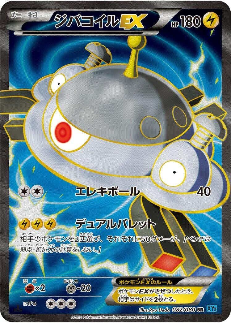 Image for Magnezone EX (082/080) (XY2: Wild Blaze) - Pokemon Japan