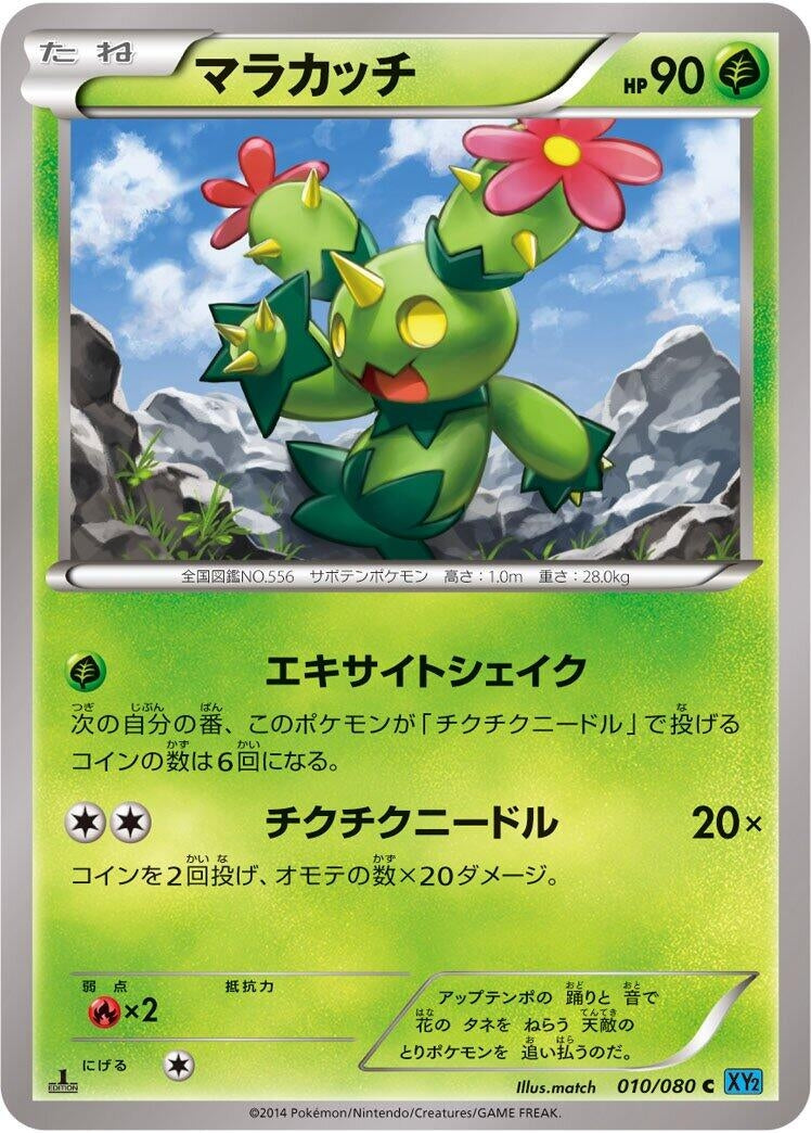 Image for Maractus (010/080) (XY2: Wild Blaze) - Pokemon Japan