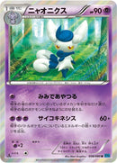Image for Meowstic (038/080) (XY2: Wild Blaze) - Pokemon Japan