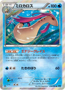 Image for Milotic (018/080) (XY2: Wild Blaze) - Pokemon Japan