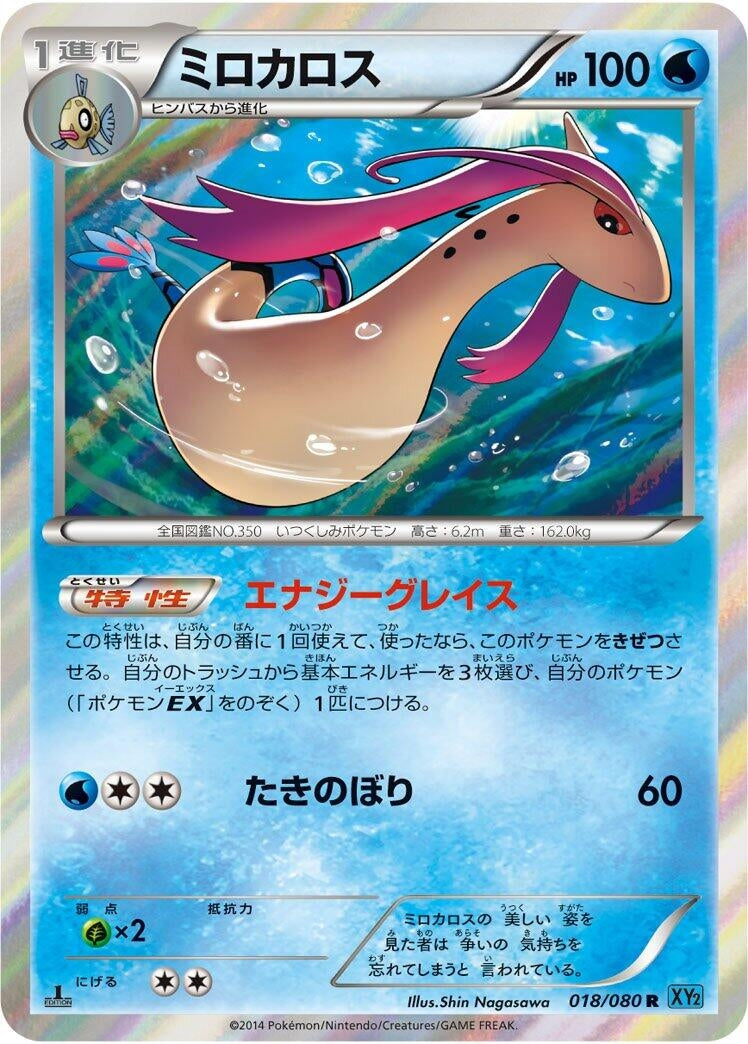 Image for Milotic (018/080) (XY2: Wild Blaze) - Pokemon Japan