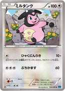 Image for Miltank (069/080) (XY2: Wild Blaze) - Pokemon Japan