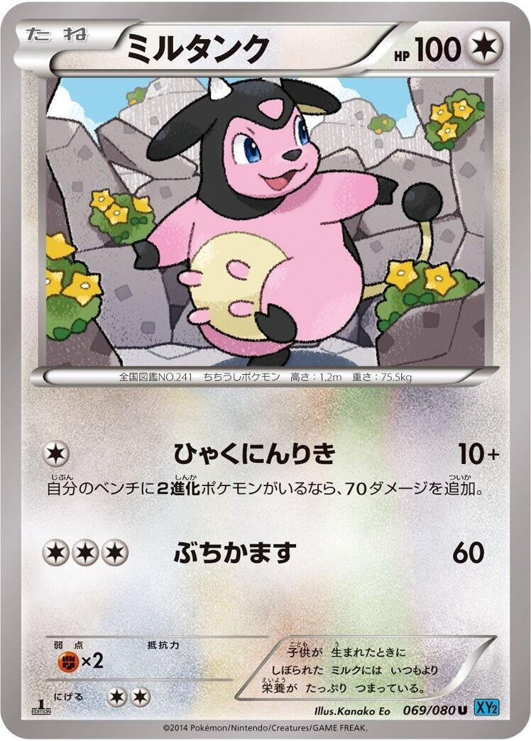 Image for Miltank (069/080) (XY2: Wild Blaze) - Pokemon Japan