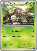 Image for Nuzleaf (006/080) (XY2: Wild Blaze) - Pokemon Japan