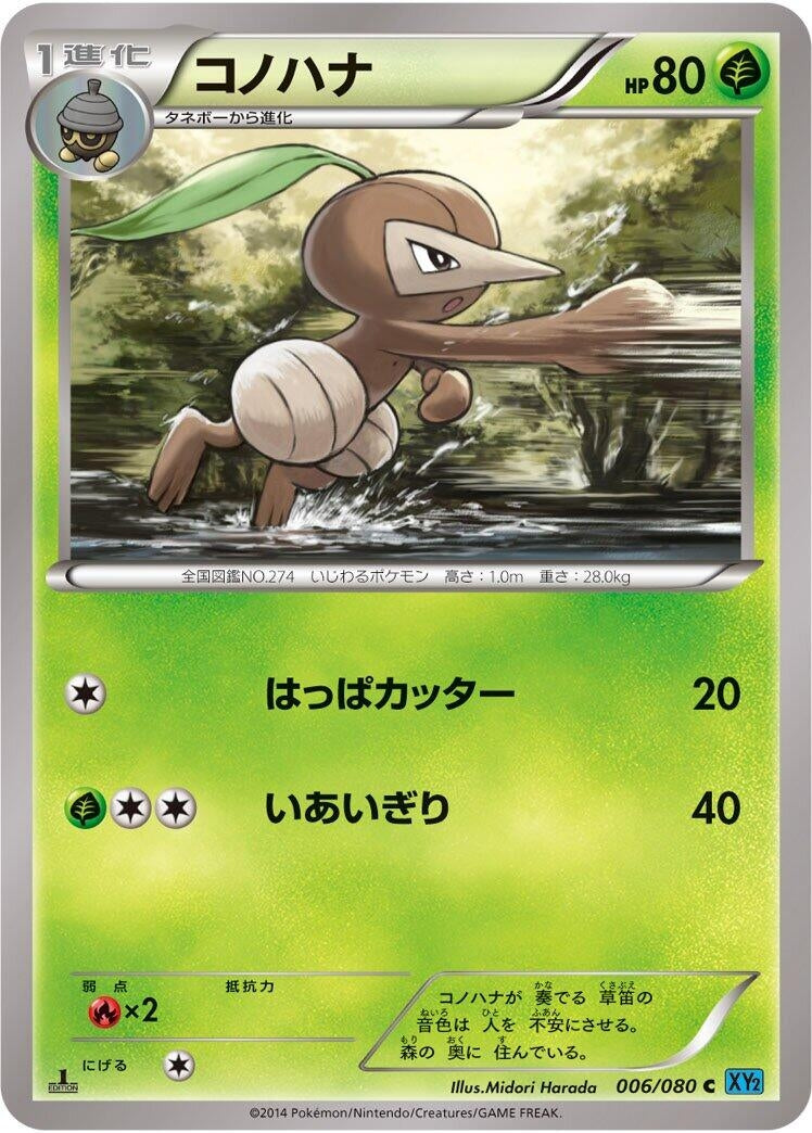 Image for Nuzleaf (006/080) (XY2: Wild Blaze) - Pokemon Japan