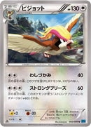 Image for Pidgeot (063/080) (XY2: Wild Blaze) - Pokemon Japan