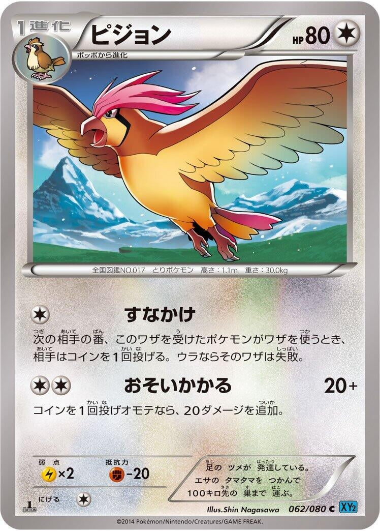 Image for Pidgeotto (062/080) (XY2: Wild Blaze) - Pokemon Japan