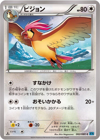 Image for Pidgeotto (062/080) (XY2: Wild Blaze) - Pokemon Japan