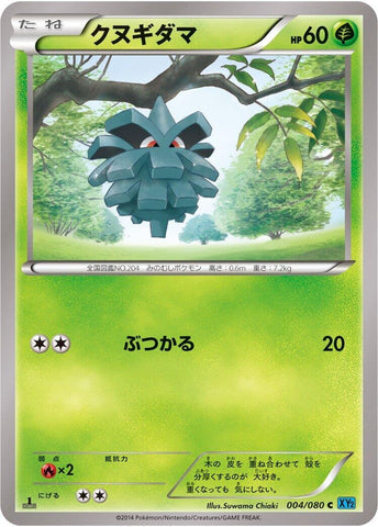 Image for Pineco (004/080) (XY2: Wild Blaze) - Pokemon Japan
