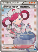 Image for Pokemon Center Lady (086/080) (XY2: Wild Blaze) - Pokemon Japan