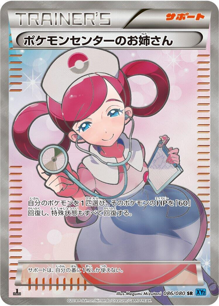 Image for Pokemon Center Lady (086/080) (XY2: Wild Blaze) - Pokemon Japan