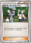Image for Pokemon Fan Club (079/080) (XY2: Wild Blaze) - Pokemon Japan