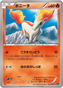 Image for Ponyta (012/080) (XY2: Wild Blaze) - Pokemon Japan