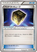 Image for Protection Cube (076/080) (XY2: Wild Blaze) - Pokemon Japan