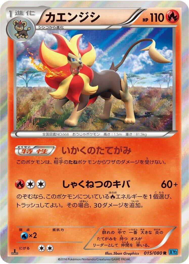 Image for Pyroar (015/080) (XY2: Wild Blaze) - Pokemon Japan