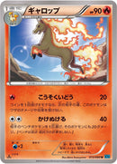 Image for Rapidash (013/080) (XY2: Wild Blaze) - Pokemon Japan