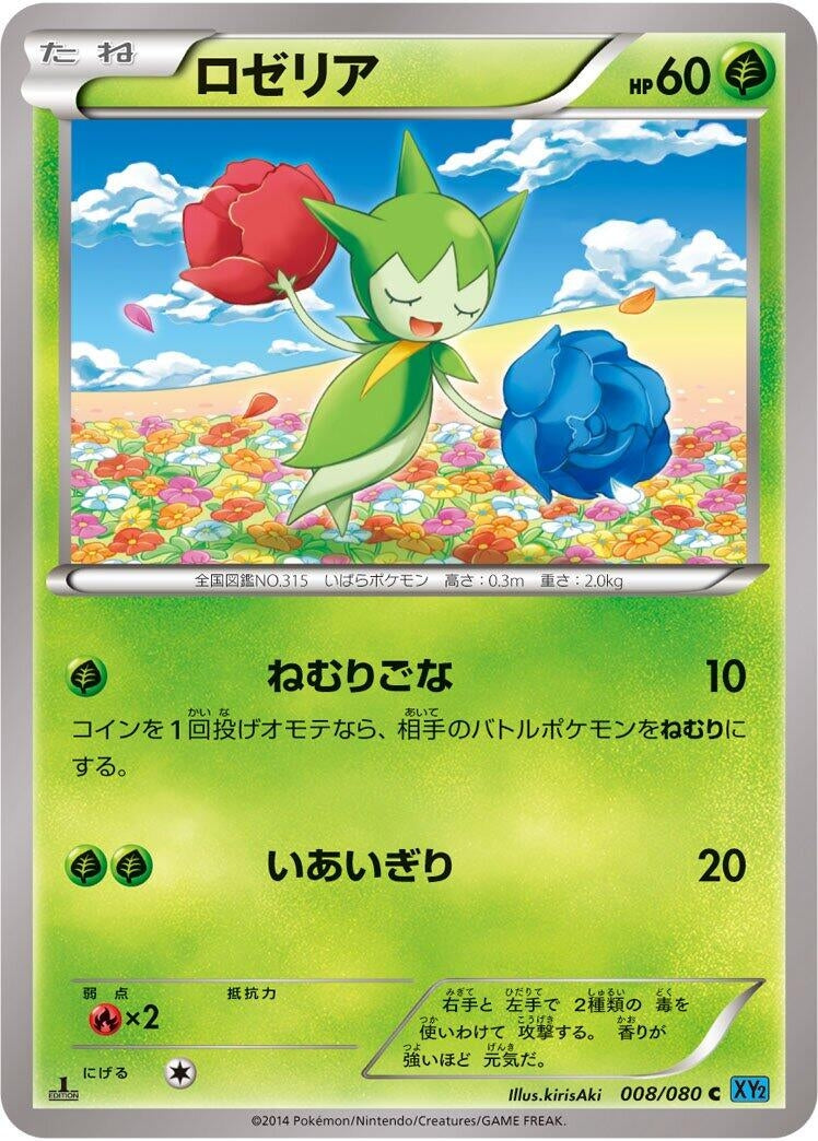 Image for Roselia (008/080) (XY2: Wild Blaze) - Pokemon Japan