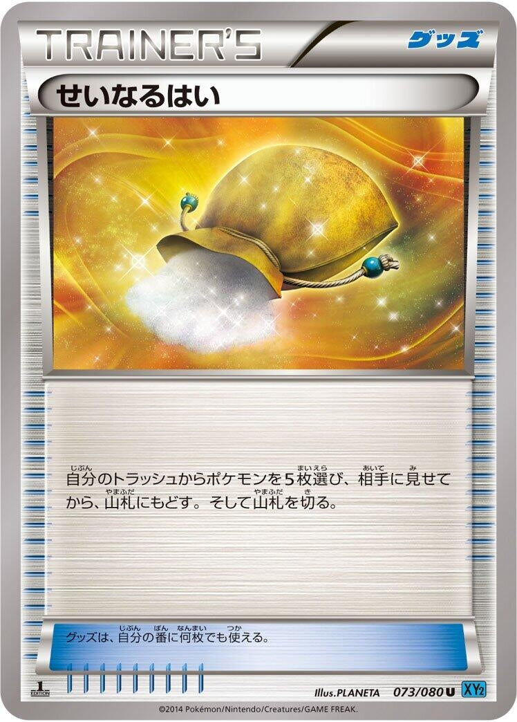 Image for Sacred Ash (073/080) (XY2: Wild Blaze) - Pokemon Japan