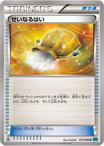 Image for Sacred Ash (073/080) (XY2: Wild Blaze) - Pokemon Japan