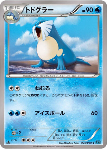 Image for Sealeo (020/080) (XY2: Wild Blaze) - Pokemon Japan