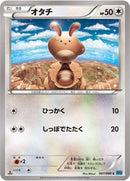 Image for Sentret (067/080) (XY2: Wild Blaze) - Pokemon Japan