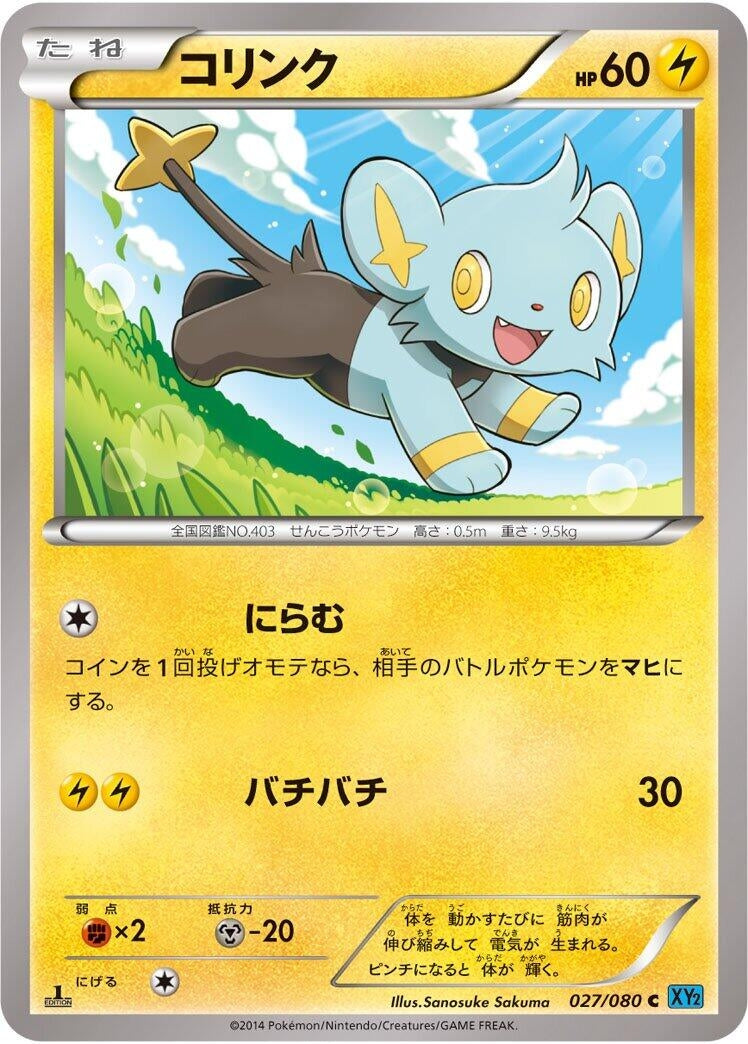 Image for Shinx (027/080) (XY2: Wild Blaze) - Pokemon Japan