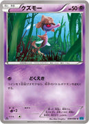 Image for Skrelp (039/080) (XY2: Wild Blaze) - Pokemon Japan
