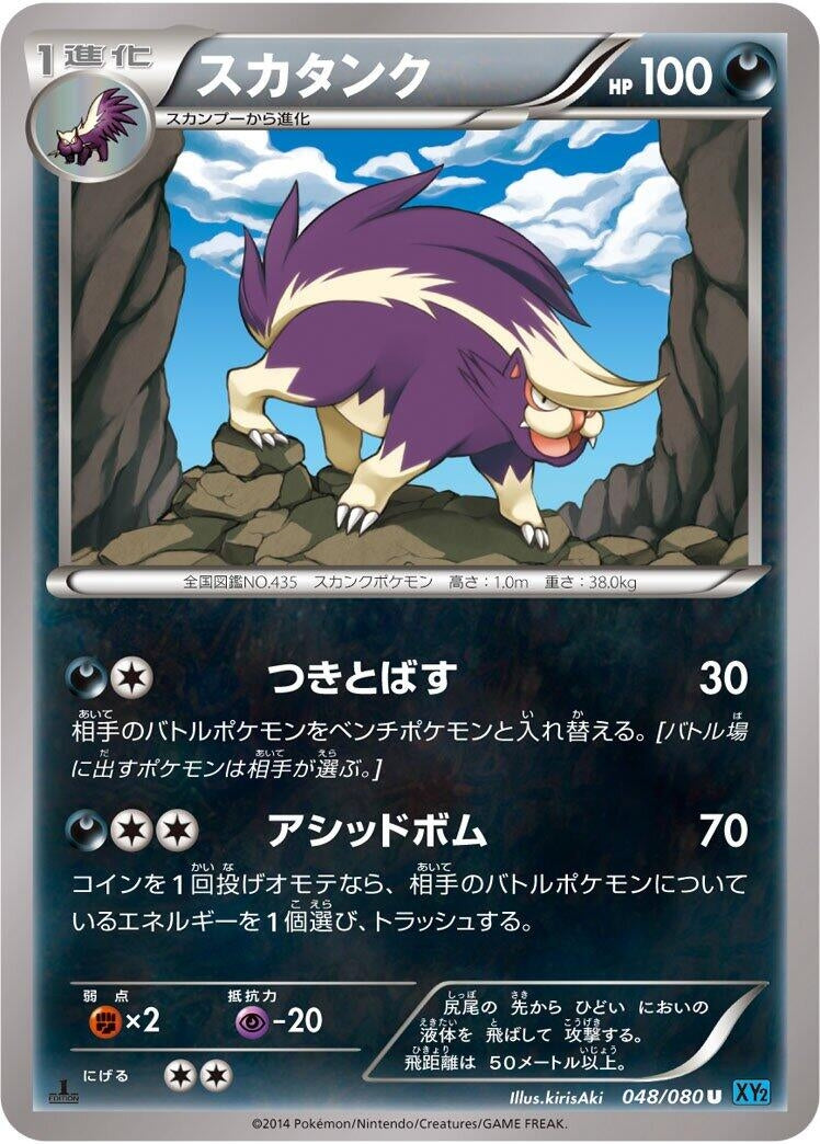 Image for Skuntank (048/080) (XY2: Wild Blaze) - Pokemon Japan