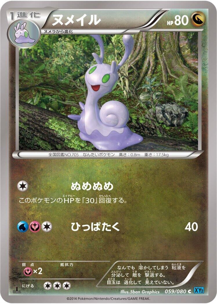 Image for Sliggoo (059/080) (XY2: Wild Blaze) - Pokemon Japan