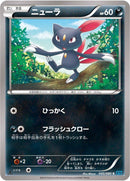 Image for Sneasel (045/080) (XY2: Wild Blaze) - Pokemon Japan