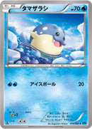 Image for Spheal (019/080) (XY2: Wild Blaze) - Pokemon Japan