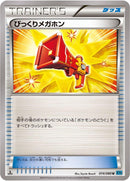Image for Startling Megaphone (074/080) (XY2: Wild Blaze) - Pokemon Japan