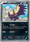 Image for Stunky (047/080) (XY2: Wild Blaze) - Pokemon Japan