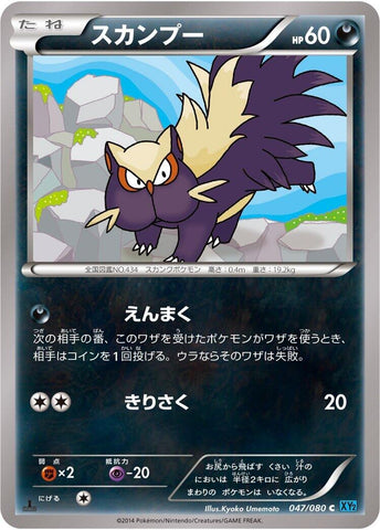 Image for Stunky (047/080) (XY2: Wild Blaze) - Pokemon Japan