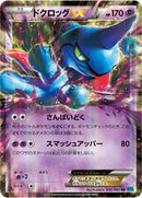 Image for Toxicroak EX (036/080) (XY2: Wild Blaze) - Pokemon Japan