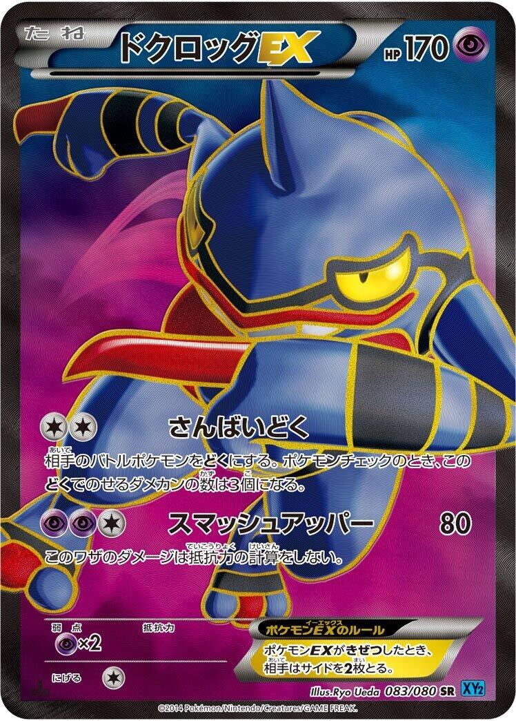 Image for Toxicroak EX (083/080) (XY2: Wild Blaze) - Pokemon Japan