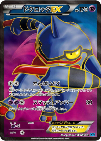 Image for Toxicroak EX (083/080) (XY2: Wild Blaze) - Pokemon Japan