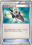 Image for Trick Shovel (072/080) (XY2: Wild Blaze) - Pokemon Japan