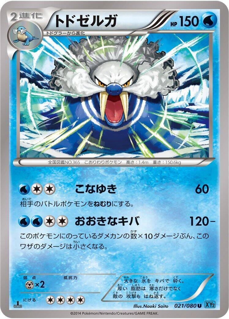 Image for Walrein (021/080) (XY2: Wild Blaze) - Pokemon Japan