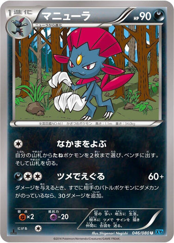 Image for Weavile (046/080) (XY2: Wild Blaze) - Pokemon Japan