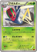 Image for Accelgor (009/096) (XY3: Rising Fist) - Pokemon Japan