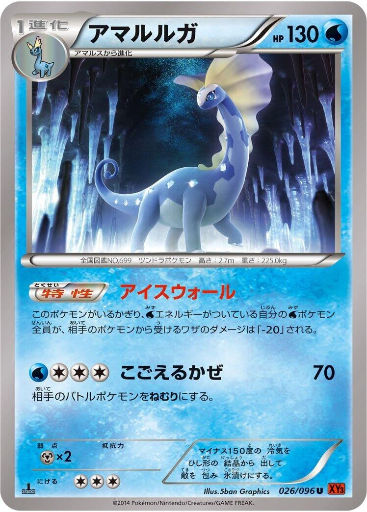Image for Aurorus (026/096) (XY3: Rising Fist) - Pokemon Japan