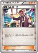 Image for Battle Reporter (091/096) (XY3: Rising Fist) - Pokemon Japan